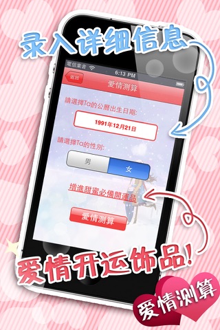 爱情测算-了解你的恋爱类型 screenshot 2