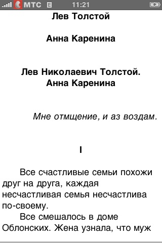 Лев Толстой. Анна Каренина. Воскресение screenshot 2