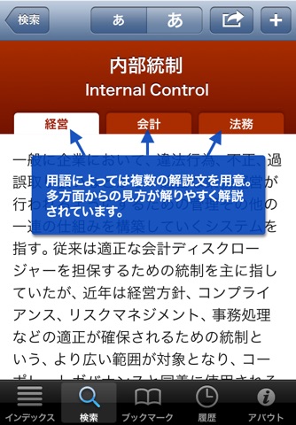 日経ビジネス　経済・経営用語辞典 screenshot 2