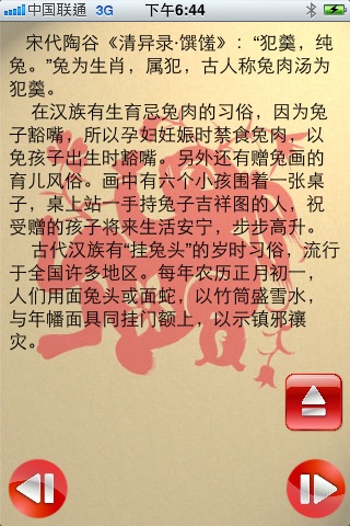 生肖短信2011 screenshot 3
