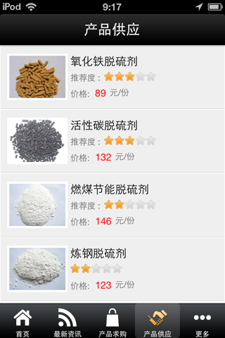 中国脱硫剂 screenshot 2