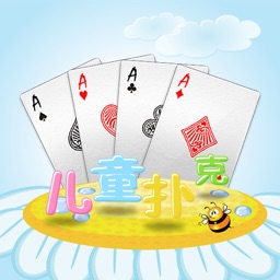 儿童扑克