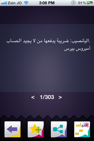 اقتباسات screenshot 3