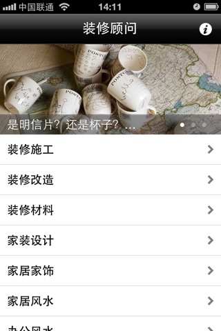 装修顾问 screenshot 2