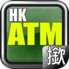 HK ATM 撳錢$