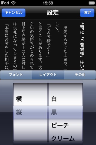 知らないとゼッタイ恥をかく 敬語のマナー screenshot 4