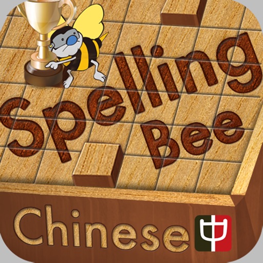 Chinese Spelling Bee-The Best Way to Learn Chinese iOS App