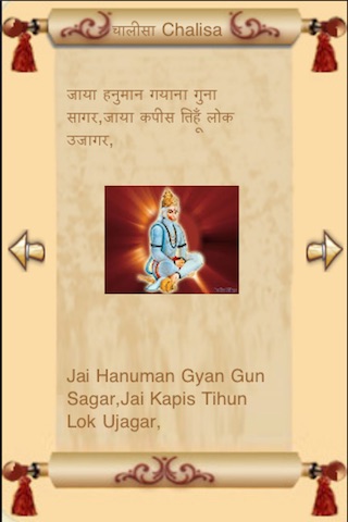 Hanuman Chalisa Lite screenshot 3