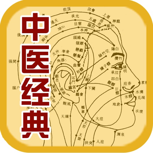 百本中医经典合集 icon