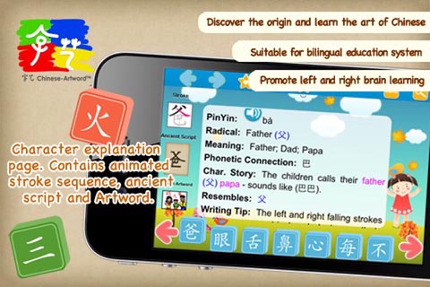 Learn Chinese (Mandarin) the Fun Way 儿童学习中文字（帮助孩子学前识字和认识汉字的艺术）兒童學習中文字與英文翻譯（幫助孩子學前識字和認識國字的藝術）phone version screenshot 2