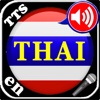 High Tech Thai vocabulary trainer Application with Microphone recordings, Text-to-Speech synthesis and speech recognition as well as comfortable learning modes.