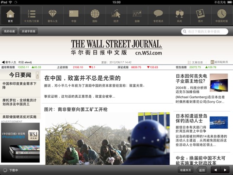 WSJ China for iPad screenshot 4
