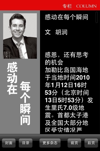 《胡润百富》2010年2月刊 精彩全本 screenshot 4