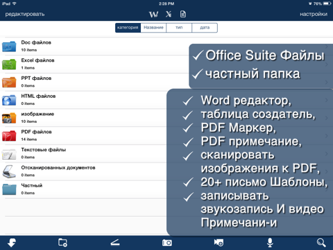 Скриншот из Office Reader: For Microsoft Office