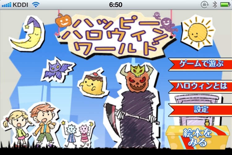 ハッピーハロウィンワールド
