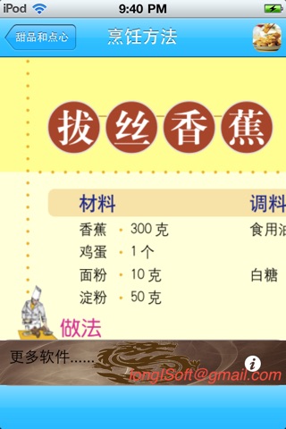 甜品和点心 screenshot 2