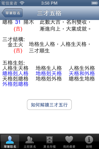 取名自己來 screenshot 4