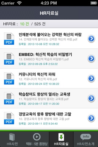 HR용어사전. screenshot 4