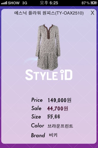 Style iD screenshot 4