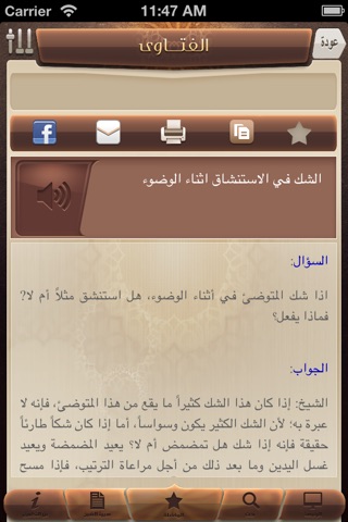 فتاوى الشيخ ابن عثيمين screenshot 4