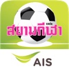 AIS Sport Arena