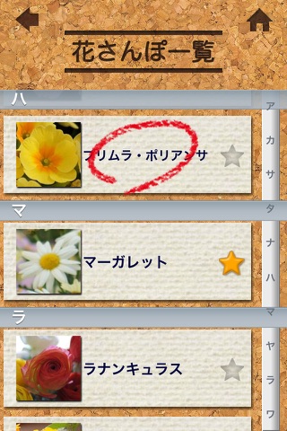 花さんぽ〜この花なぁに？　春編 screenshot1