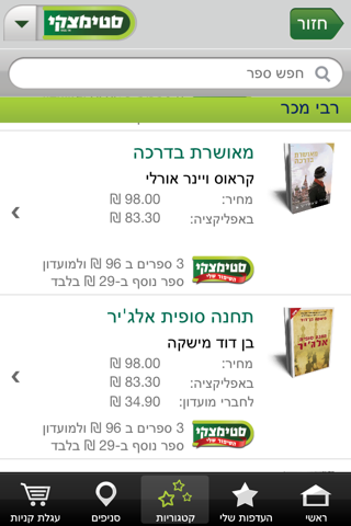 סטימצקי Screenshot 2