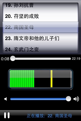 Chinese History Stories Audiobooks [中国历史故事(有声书)] screenshot 2