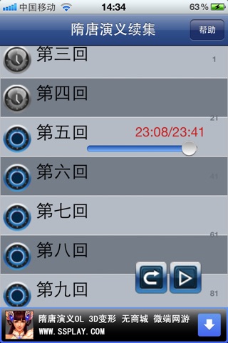 单田芳：隋唐演义 screenshot 2