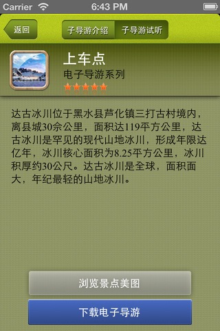 易游-四川 screenshot 4