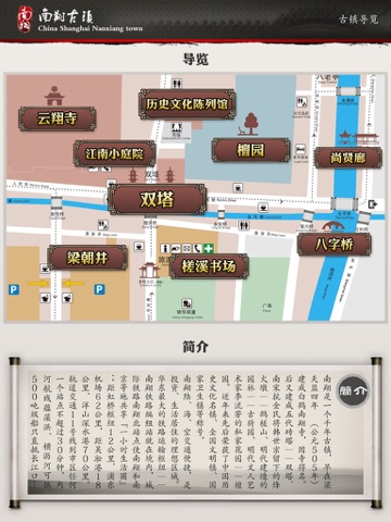南翔古镇HD screenshot 2