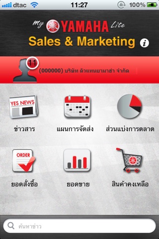My Yamaha Sales & Marketing Lite screenshot 2