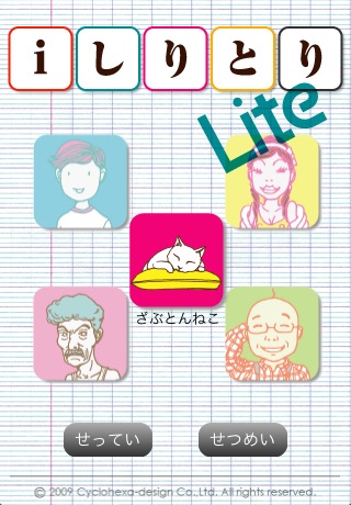 iしりとりLite screenshot 3