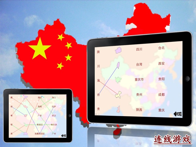 China Map Game HD(圖4)-速報App