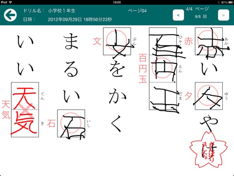 いっしょにまなぶ　漢字ドリル一年LITE screenshot 2