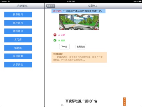 新驾考保过HD版 screenshot 2