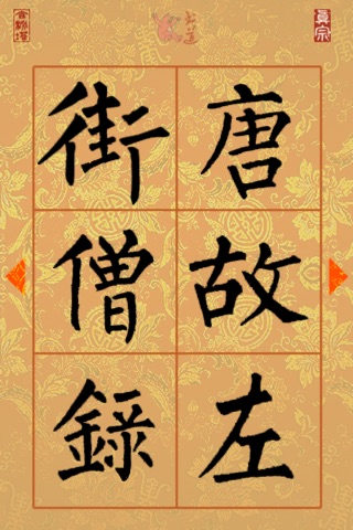 Sheppard Brush Writing XuanMiTa screenshot 2