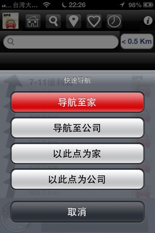 GPS導航俠 screenshot 2