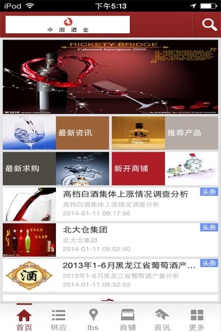 中国酒业-酒业商城 screenshot 2