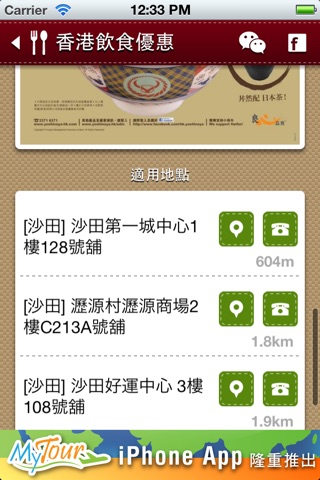 香港飲食優惠 screenshot 3