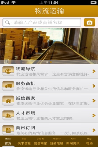 山西物流运输平台 screenshot 3