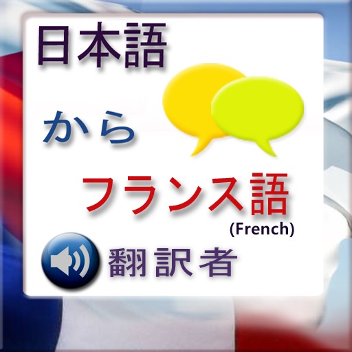 Japanese to French Phrasebook -HD