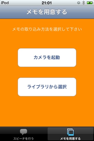 speech memoのスクリーンショット2 speech memoのスクリーンショット2