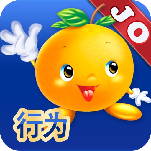 乐橙好行为绘本库HD icon