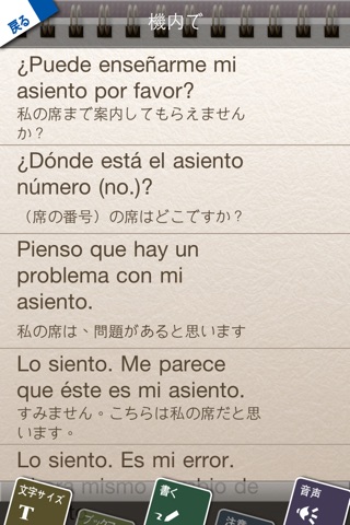 スペイン旅行会話通訳 screenshot 3