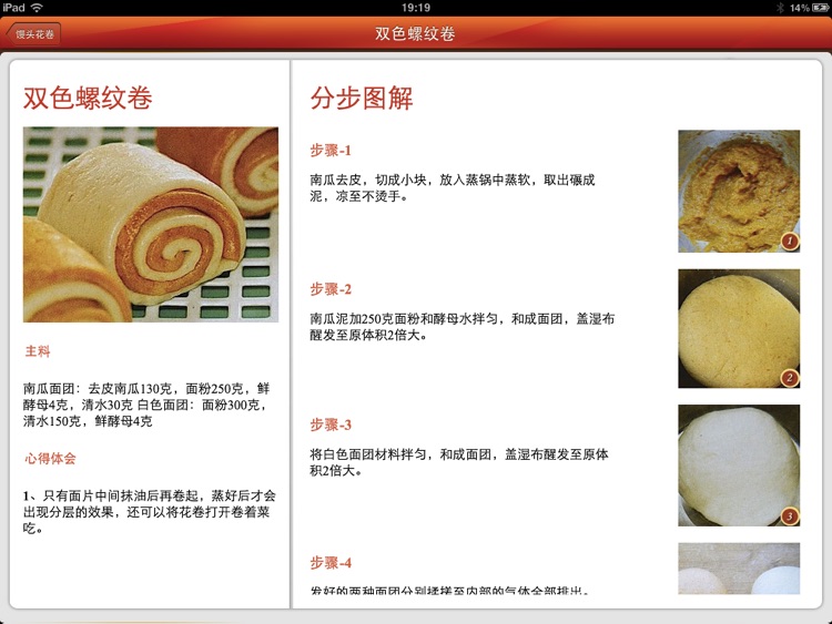 经典家常菜分步图解 for iPad