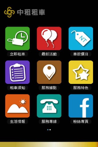 中租租車 screenshot 2