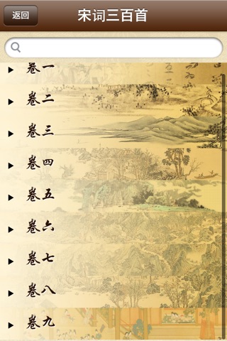 宋词三百首-名家名师朗诵 screenshot 3