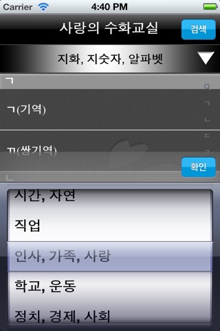 사랑의수화교실 screenshot 2