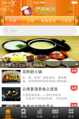 昆明餐饮 screenshot 2